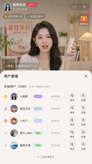 设计智辉云私域直播主播端用户管理半屏弹窗页面，背景保持开播直播画面，弹窗内展示在线用户列表，按累计看播时长从高到低排行，每行显示用户头像、昵称、用户等级、累计在线时长，右侧设置禁言和拉黑一键操作按钮，预览效果