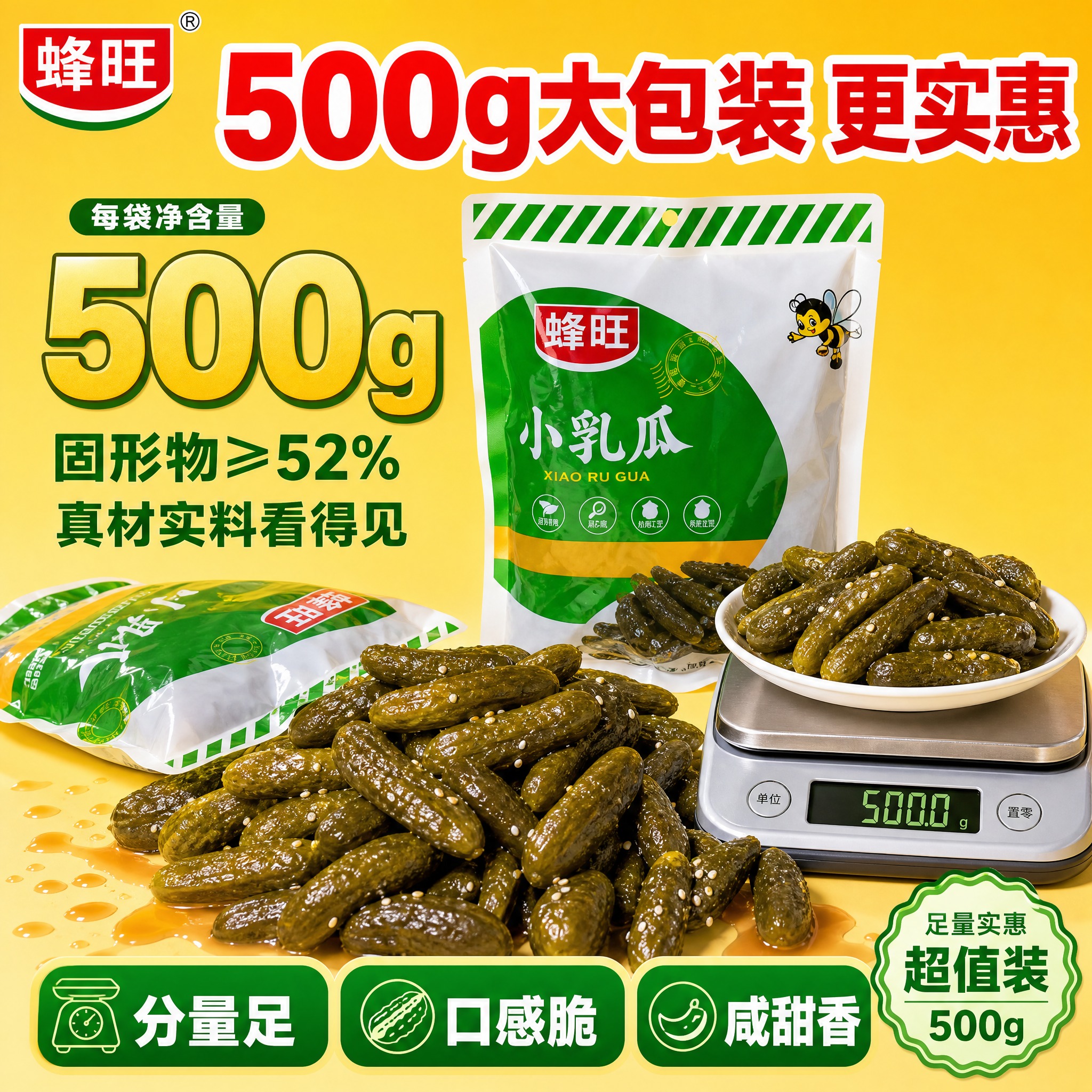 [主图-5] 规格分量 500g大包装 固形物≥52% 足量实… - 图片创意预览