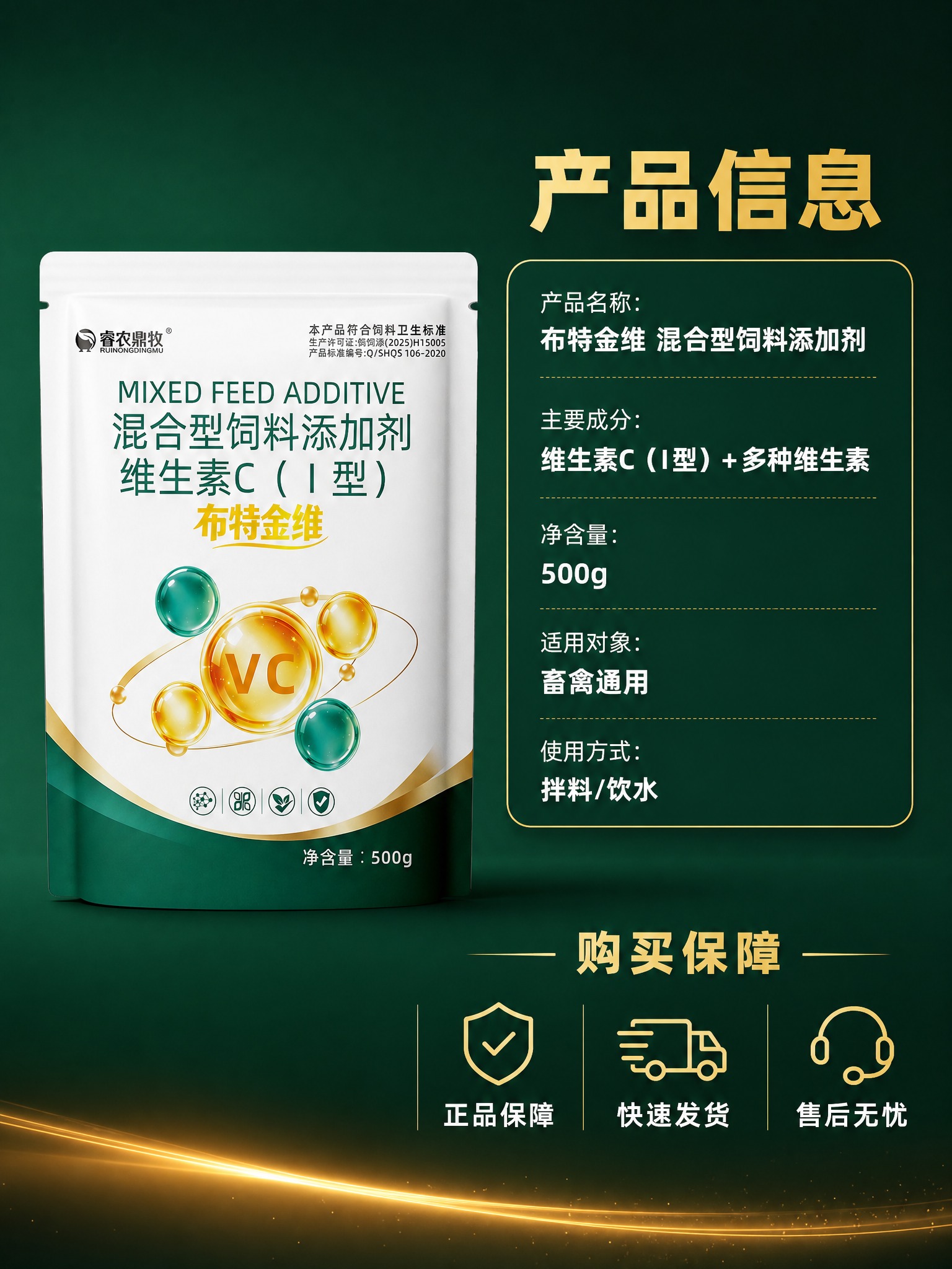 [商品] 使用【图1】布特金维混合型饲料添加剂维生素C（I型）… - 图片创意预览