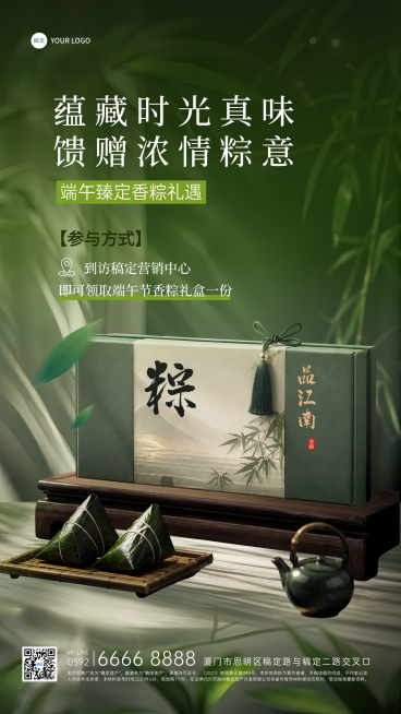 端午节粽子礼盒营销宣传清新中式感竖版海报预览效果