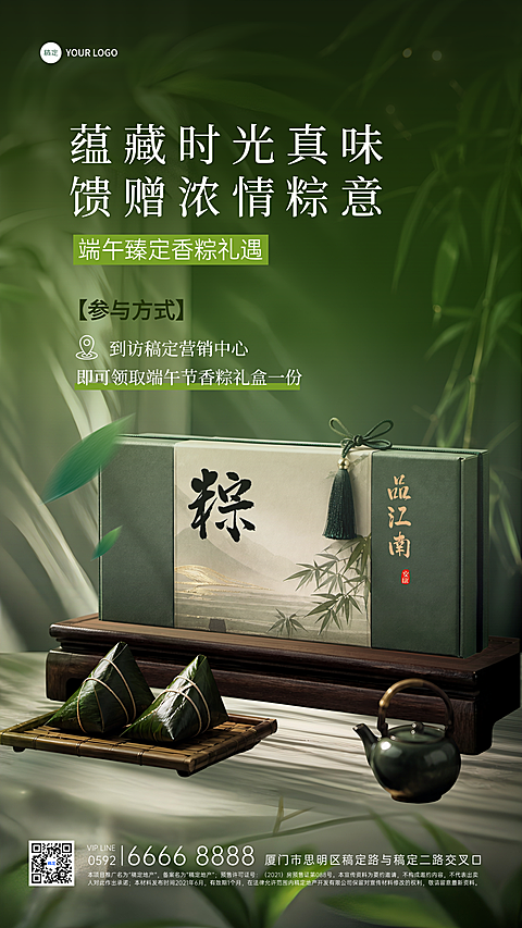 端午节粽子礼盒营销宣传清新中式感竖版海报