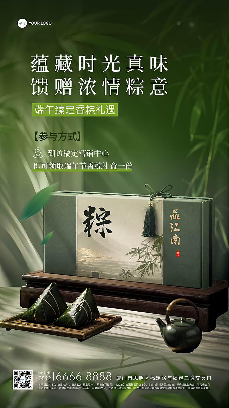 端午节粽子礼盒营销宣传清新中式感竖版海报