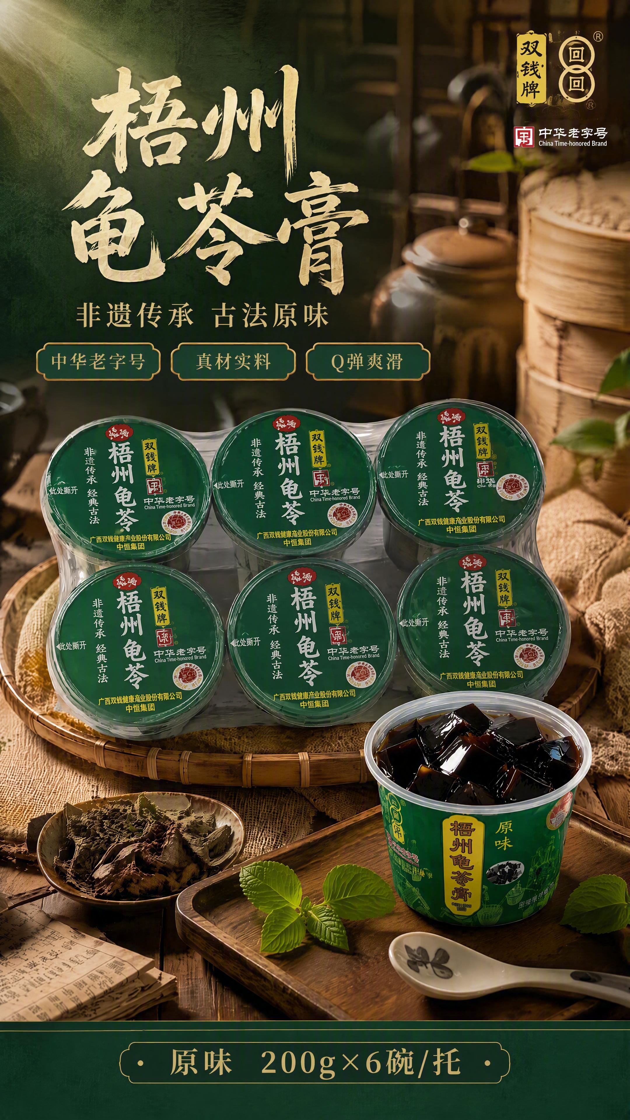 [第1张 重制] 详情页头图-双钱牌梧州龟苓膏原味食欲氛围海报… - 图片创意预览