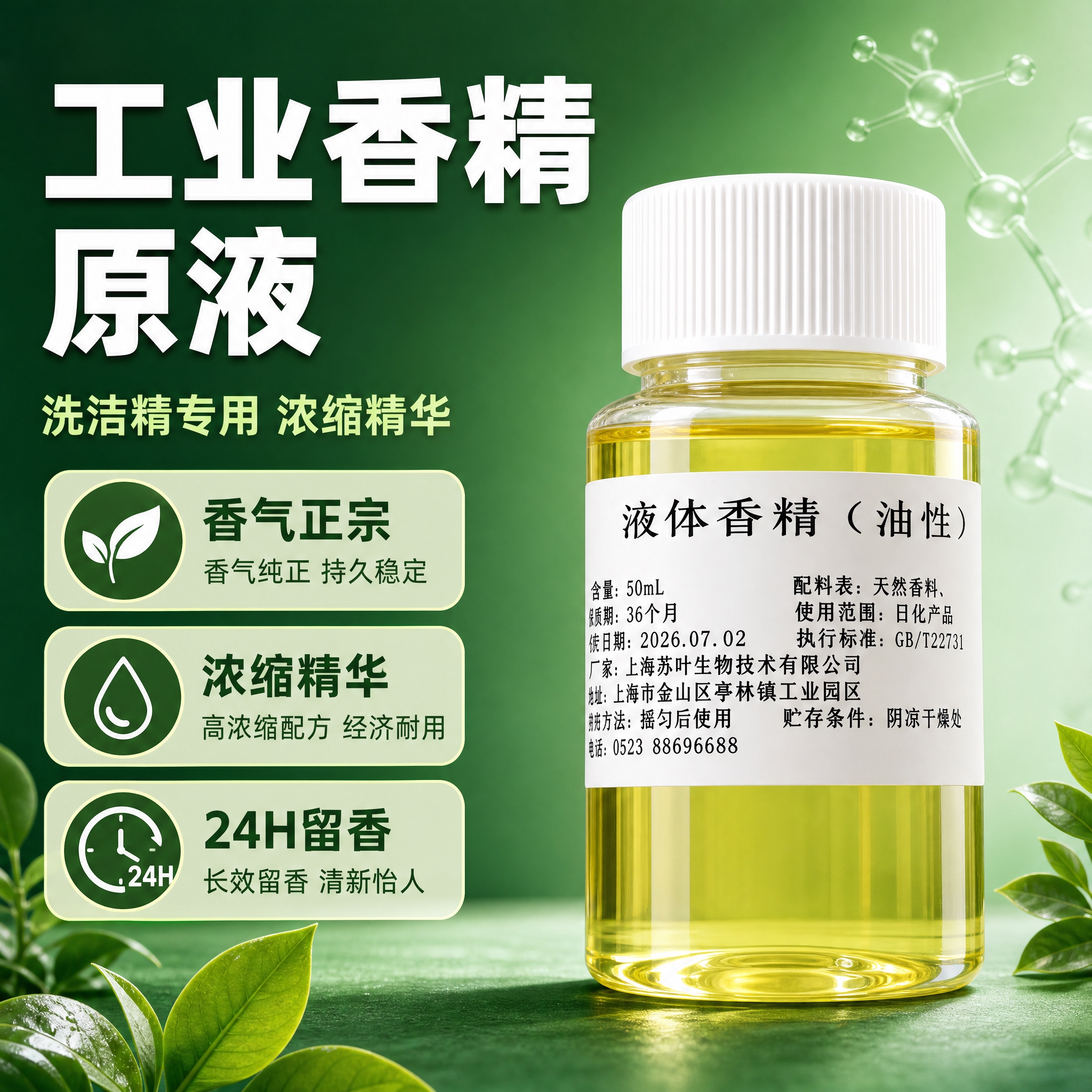[主图-1] 工业香精原液首图，突出产品识别与购买欲，拼多多风… - 图片创意预览
