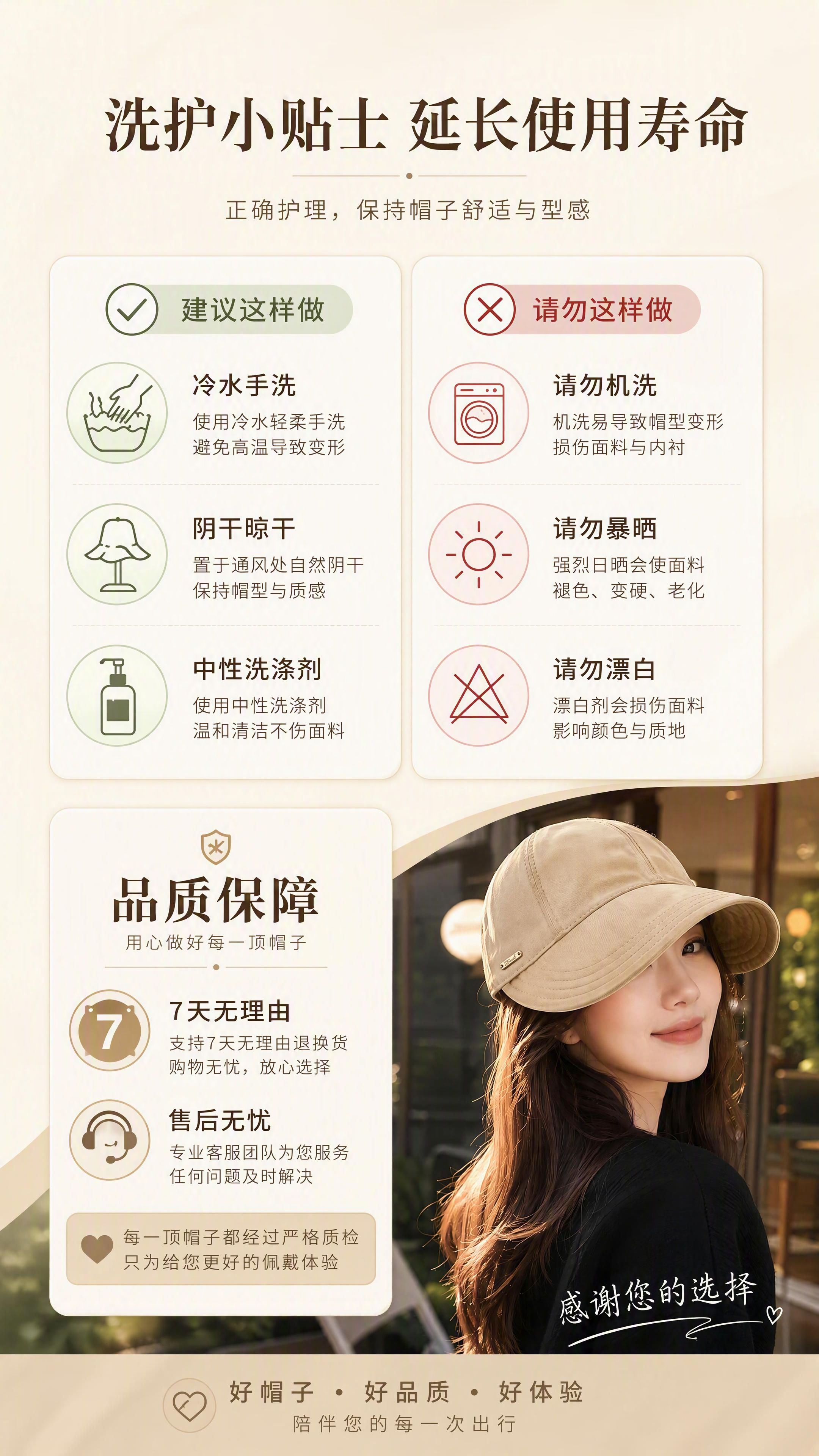 [第12张] 洗护保养 + 品牌收尾页——洗护说明与品质保障。… - 图片创意预览