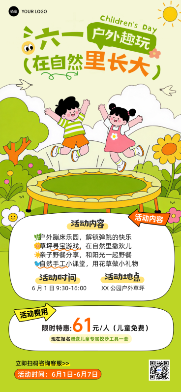61儿童节节日户外活动促销活泼感手机全屏竖版海报预览效果