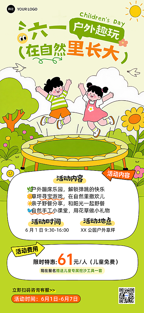 61儿童节节日户外活动促销活泼感手机全屏竖版海报