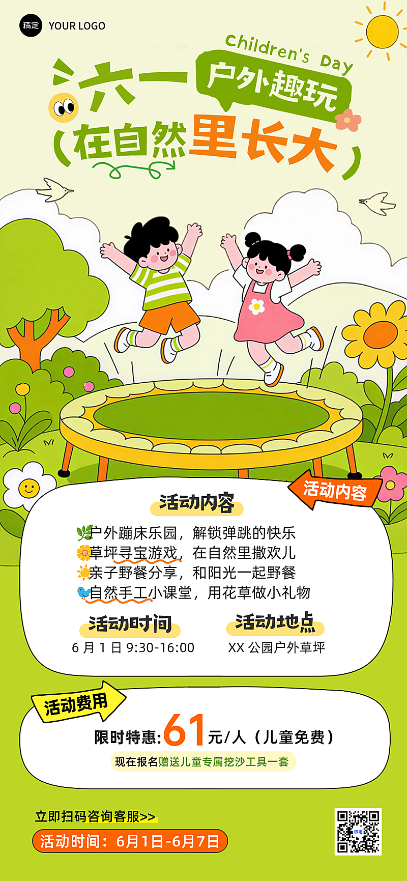 61儿童节节日户外活动促销活泼感手机全屏竖版海报