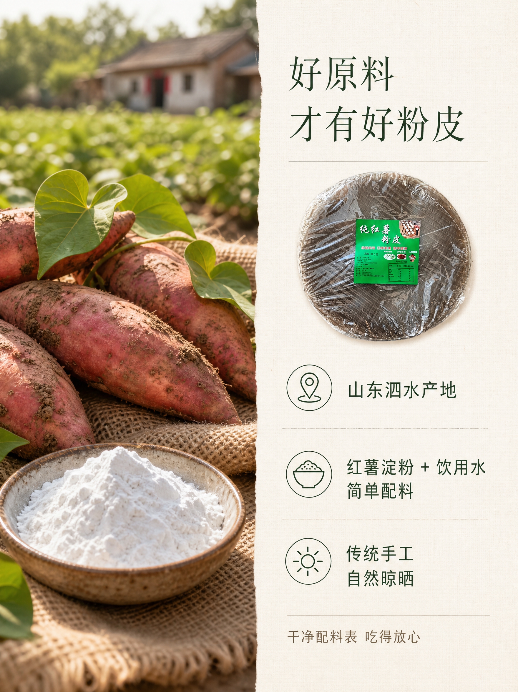 [商品] 使用【图1】纯红薯粉皮；保留圆形粉饼形态、半透明棕褐… - 图片创意预览