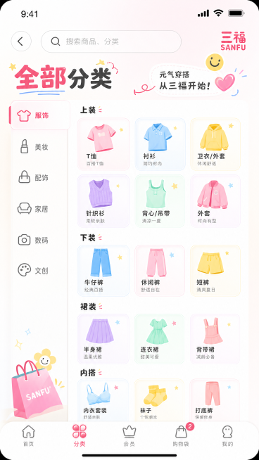 三福 APP 全部分类界面，竖版移动端UI界面设计，顶部是搜索栏和返回按钮，左侧是一级分类导航栏（服饰 / 美妆 / 配饰 / 家居 / 数码 / 文创），右侧是二级分类卡片网格，每个卡片搭配简约图标预览效果