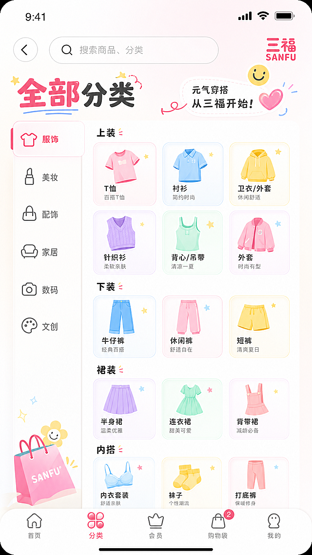 三福 APP 全部分类界面，竖版移动端UI界面设计，顶部是搜索栏和返回按钮，左侧是一级分类导航栏（服饰 / 美妆 / 配饰 / 家居 / 数码 / 文创），右侧是二级分类卡片网格，每个卡片搭配简约图标和文字，整体设计风格：年轻活力、元气潮流、清新马卡龙撞色、扁平化轻拟物、多巴胺美学，目标用户为18-28岁年轻群体，视觉语言以明亮的粉 / 蓝 / 黄 / 白为主色调，主色为三福品牌粉（#FF4D79）、品牌蓝（#4D9EFF），辅助色为柠檬黄（#FFE14D）、薄荷绿（#8EFFB9）、淡紫（#C88EFF），背景以纯白 / 浅米白为主，搭配低饱和度渐变、轻描边和少量趣味装饰元素（星星、笑脸、爱心、涂鸦线条），标题使用圆润粗体，正文使用无衬线字体，字重分明，所有按钮文字为白色，卡片标题为深灰，辅助文字为浅灰，大量使用圆角矩形卡片、轻阴影、毛玻璃效果、渐变按钮，信息层级清晰，核心功能突出，留白充足，符合移动端单手操作逻辑，整体风格清新简洁，层级分明，元气活力，UI 界面，扁平化，适配全面屏手机，高清，8K