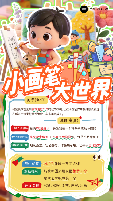 教育培训艺术兴趣绘画美育课程营销招生宣传趣味感插画全屏竖版海报预览效果