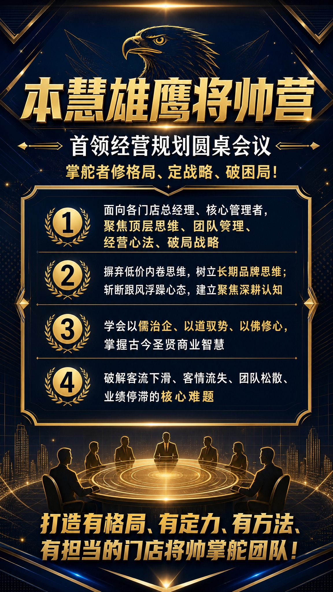 高端招商风格课程招生海报，竖版9:16，蓝色与黑金配色，高大上… - 图片创意预览