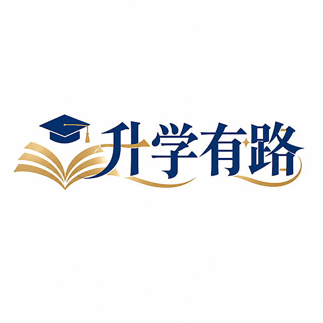 干净的纯白色背景。平面Logo设计，图形+文字组合，"升学有路"四个大字为主体文字，所有文字单行横向排列，书卷学术风格，深蓝色主体搭配金色点缀装饰。左侧为一个金色的打开书本图形，书页优雅展开，书本上方有一顶小巧的深蓝色学士帽，书本与文字自然衔接融合。字体为精致的宋体变形，笔画端庄稳重，带有书卷气息，部分笔画融入金色线条装饰。整体气质典雅专业，体现教育咨询的学术底蕴与升学指导的专业感。仅包含4个字："升"、"学"、"有"、"路"，不得增加、遗漏或替换任何一个字。文字整体必须完整呈现在画面内不可被裁切，四周留有安全边距。比例1:1。
