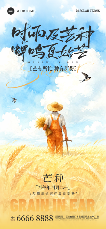 芒种节气祝福问候唯美水墨风全屏竖版海报预览效果