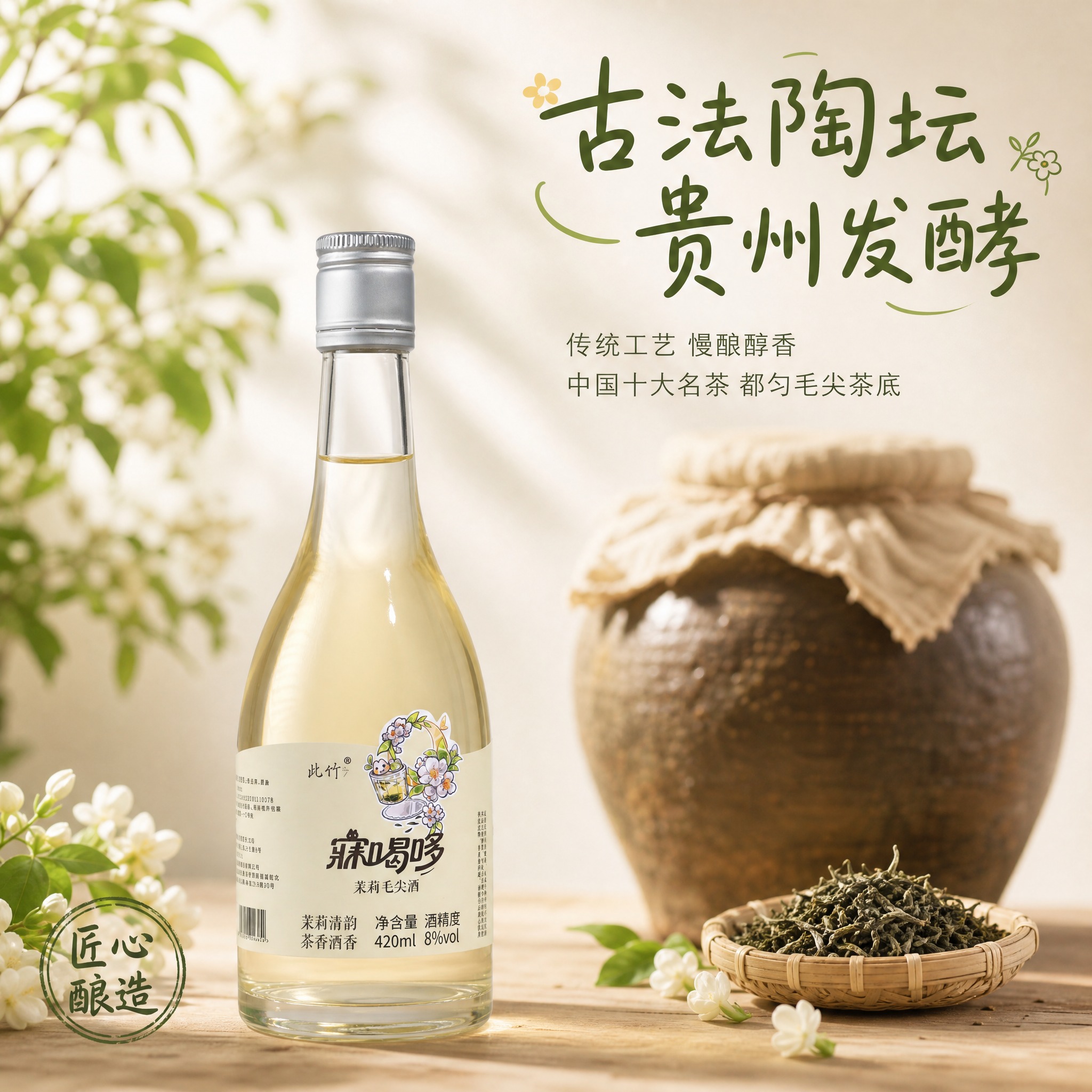 [主图-3] 工艺溯源图，任务是展示古法陶坛酿造与贵州传统发酵… - 图片创意预览