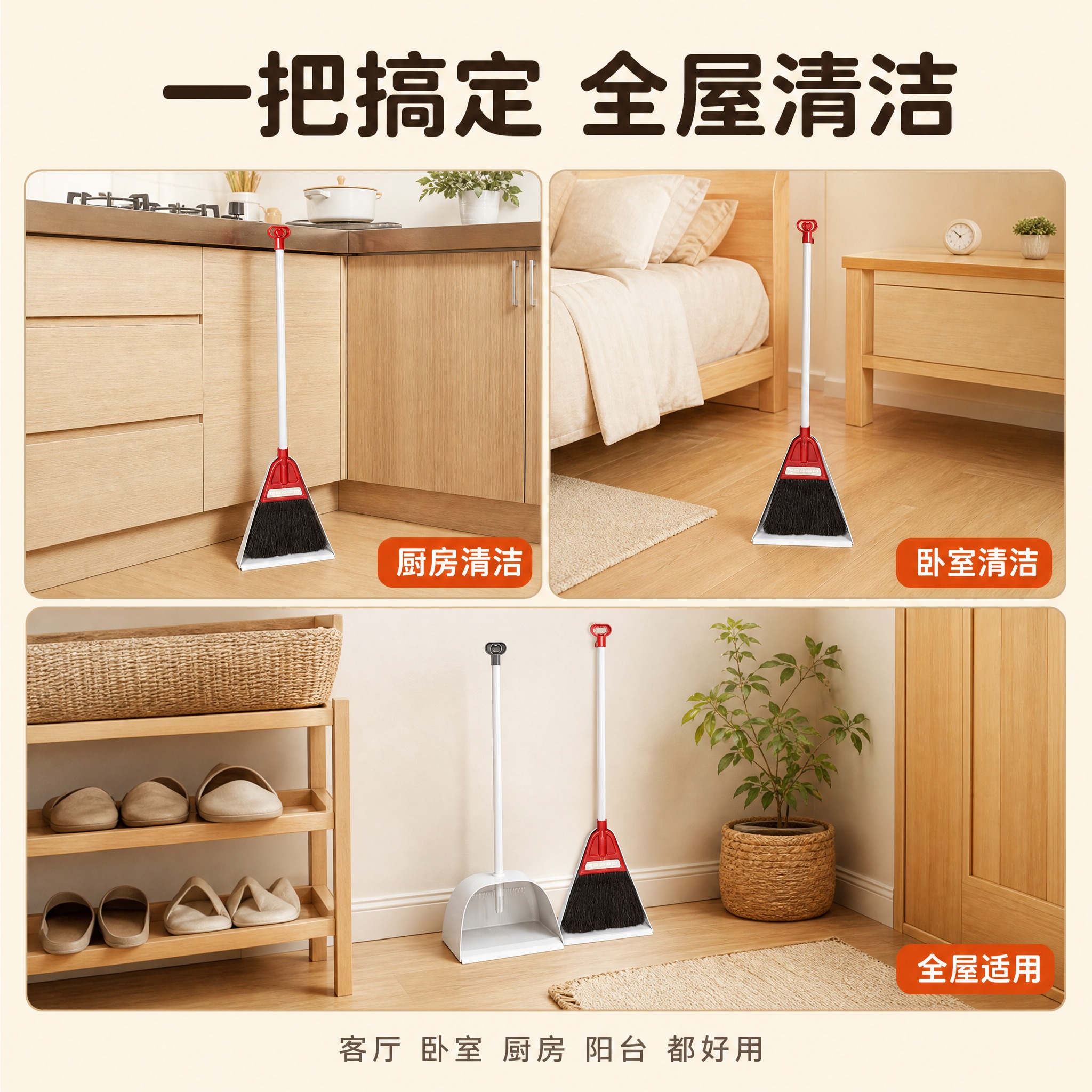 [主图-4] 日本进口黑蕨扫帚 多场景适用展示。 [统一基调]… - 图片创意预览