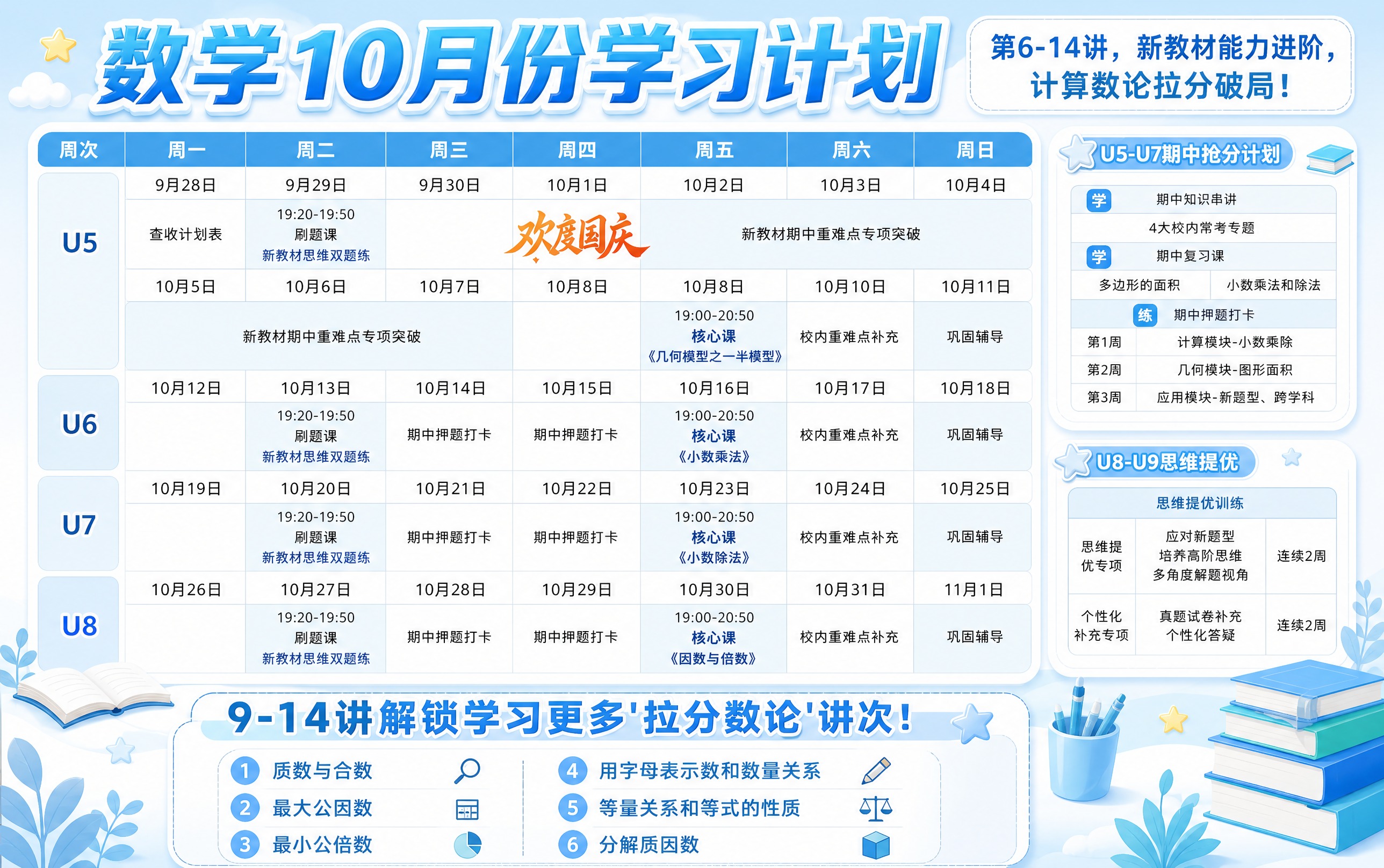 基于这张数学学习计划表进行以下修改： 1. **底部扩充区域*… - 图片创意预览