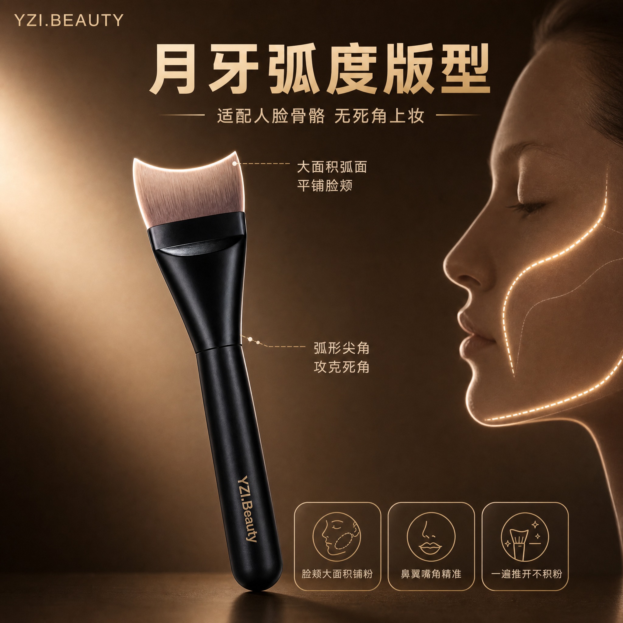 [主图-1] 首图品牌调性，展示YZI.BEAUTY月牙弧度粉… - 图片创意预览