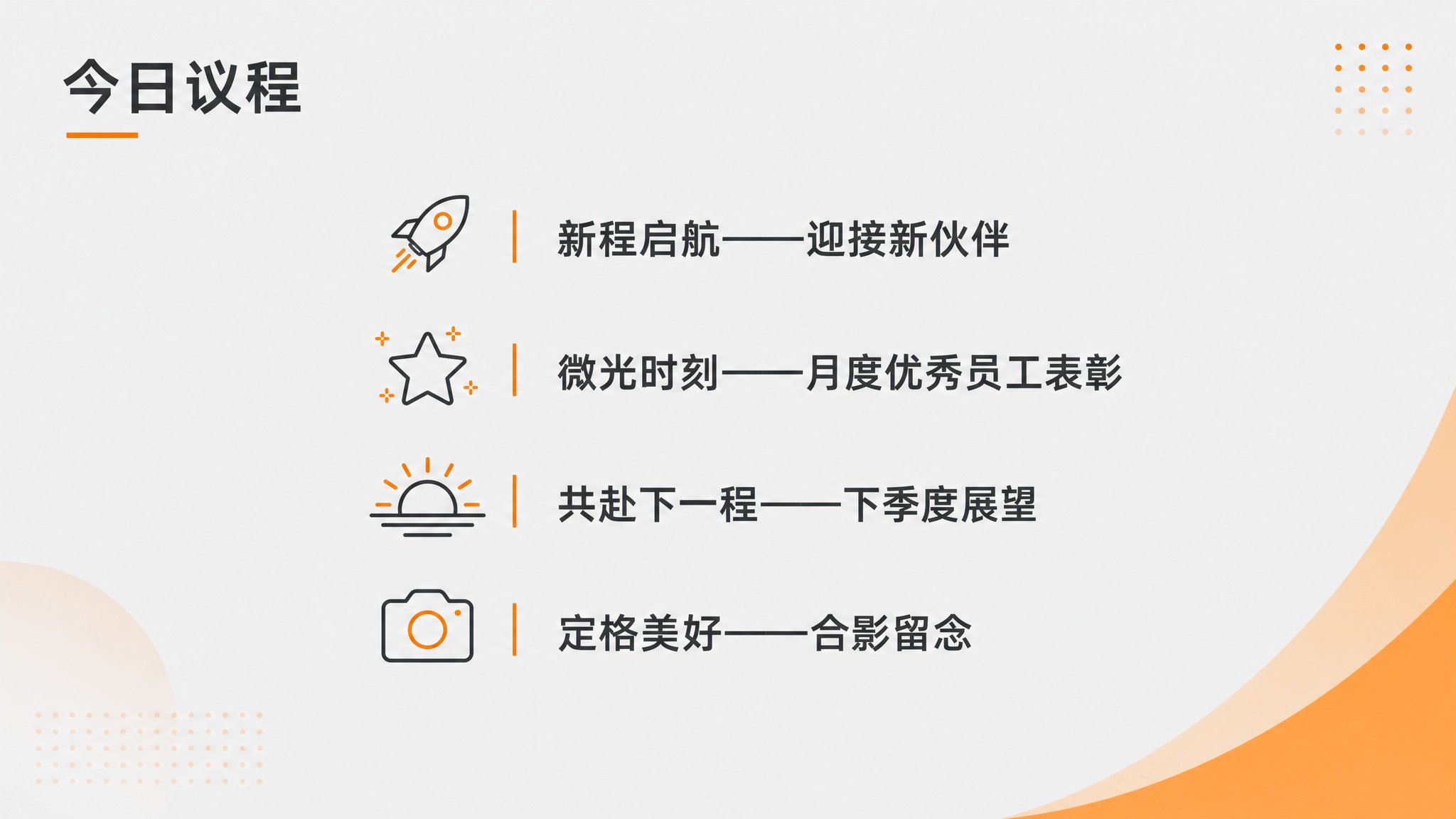 PPT议程页设计，16:9横版，浅灰色背景，简洁现代风格。左上… - 图片创意预览
