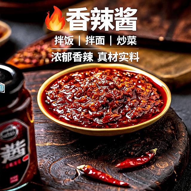 香辣酱商品主图，真辣椒香辣浓郁，下饭炒菜多种做法，棕色食欲氛围，深色木质背景，展示一碗盛出的香辣酱，旁边搭配完整红辣椒和瓶装酱料，电商淘宝1:1主图风格，美食摄影，暖棕色调，高质感，突出酱料颗粒感