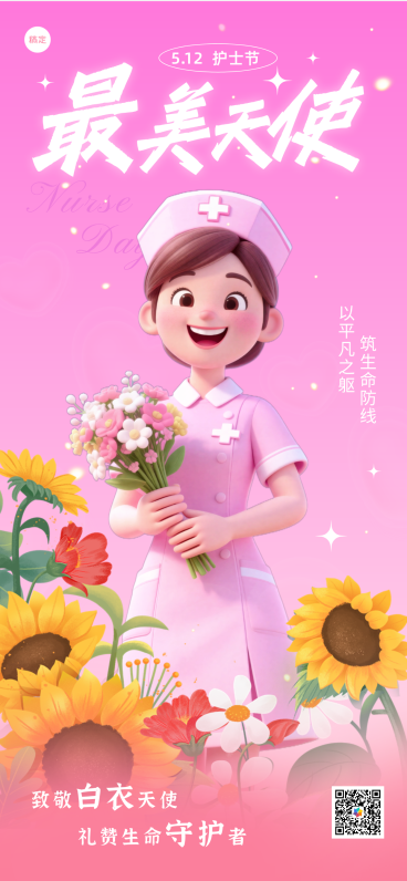 国际护士节节日祝福宣传全屏海报预览效果