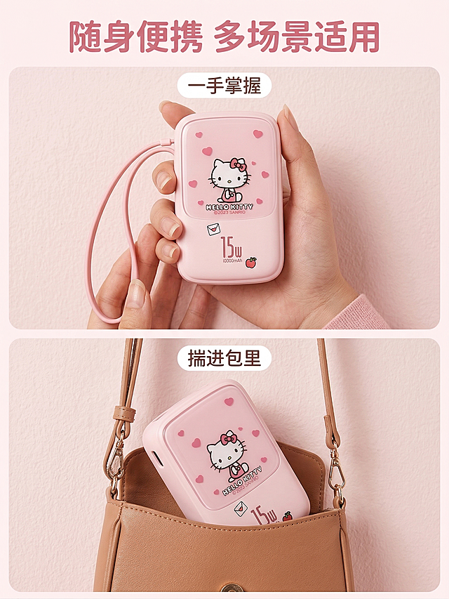 [垫图] https://gdesign-dam-hz.dancf.com/35972705036652564/1b28492b8aeb42ad91a576d8f0cfe97d.png
[主图主题] Hello Kitty充电宝多场景便携展示
[氛围/风格] 自然真实生活感，明亮温馨，甜美氛围感
[画面元素] 女生手拿着充电宝展示大小，放在女生的迷你包包里展示便携不占地，采用上下拼图布局，上方为手拿着展示，下方为放进包包展示，两张图光影统一自然，背景为浅粉色干净墙面
[配色色系] 主色调：温柔粉+肤色，辅助色：浅棕包体，整体粉嫩温馨
[文字版式] 顶部主标题 "随身便携 多场景适用"，粉色圆润字体，上下拼图区域分别标注 "一手掌握" 和 "揣进包里"，文案小巧不遮挡主体，排版清晰
分辨率 2k