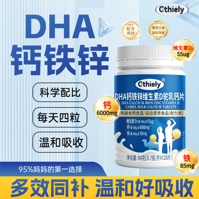 钙片保健品骨骼强健商品主图预览效果