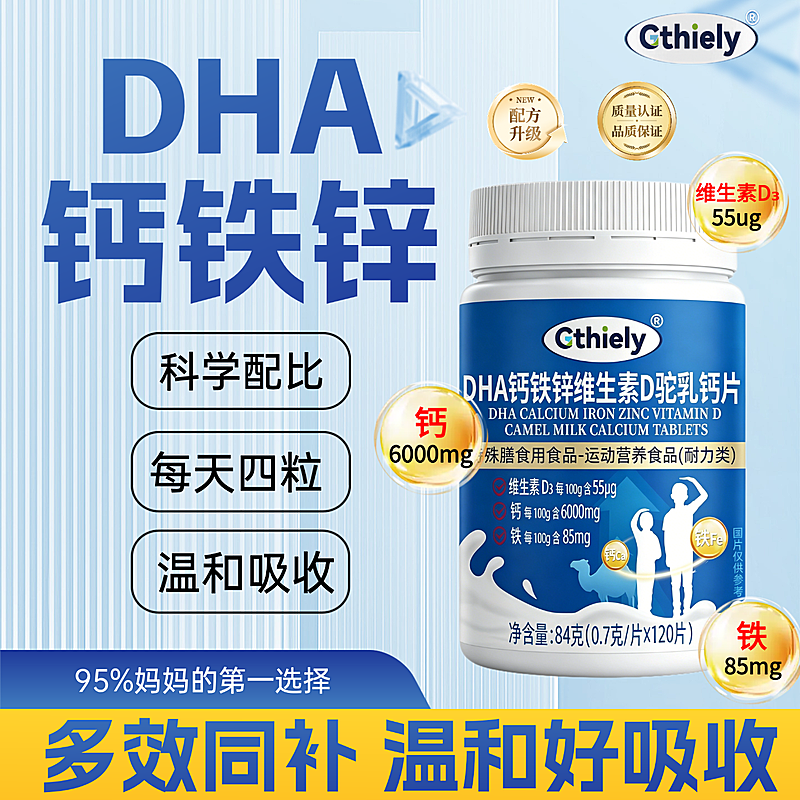 钙片保健品骨骼强健商品主图