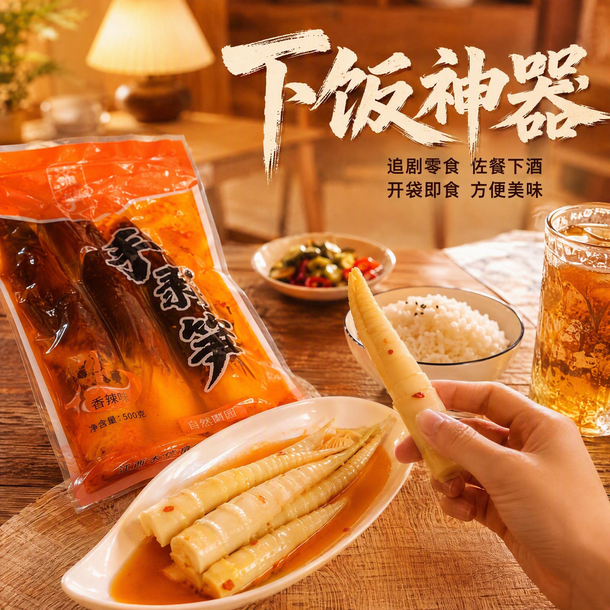 [主图-4] 食用场景与体验，生活方式代入。 [统一基调] 暖… - 图片创意预览