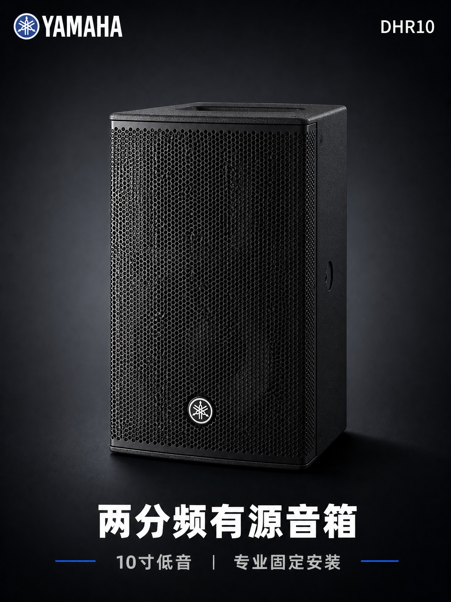[主图-1] 雅马哈 DHR10 两分频有源音箱 商品识别首图… - 图片创意预览
