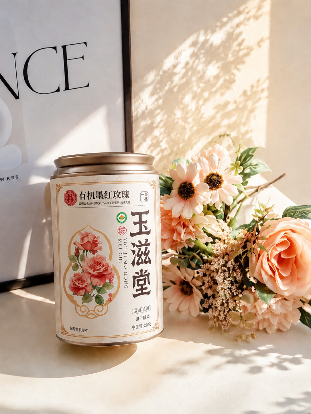 将图中的产品罐替换为第三张图中的玉滋堂有机墨红玫瑰产品包装，保… - 图片创意预览
