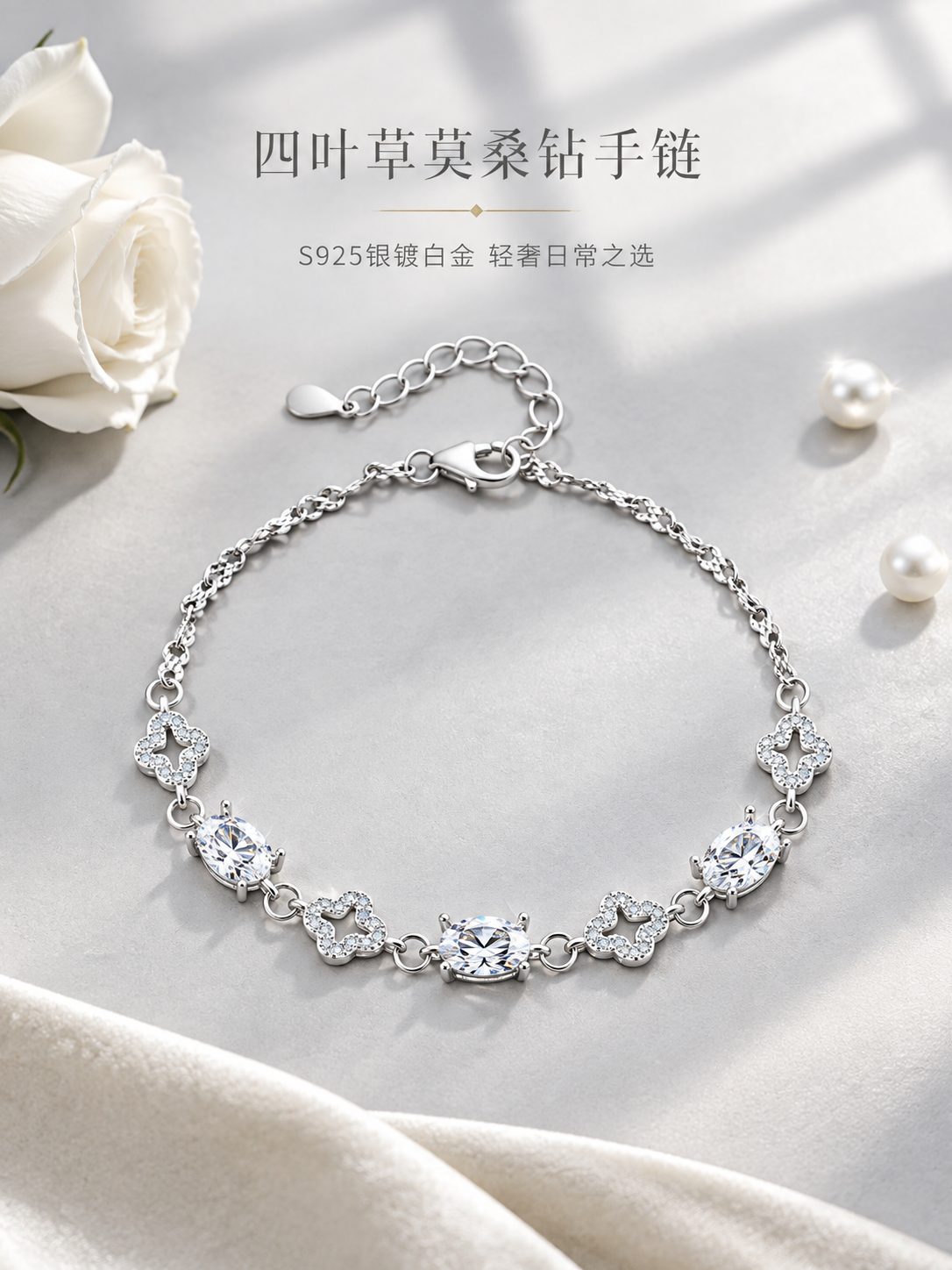 [商品] 使用【图2】S925银四叶草手链；保留手链整体结构：… - 图片创意预览