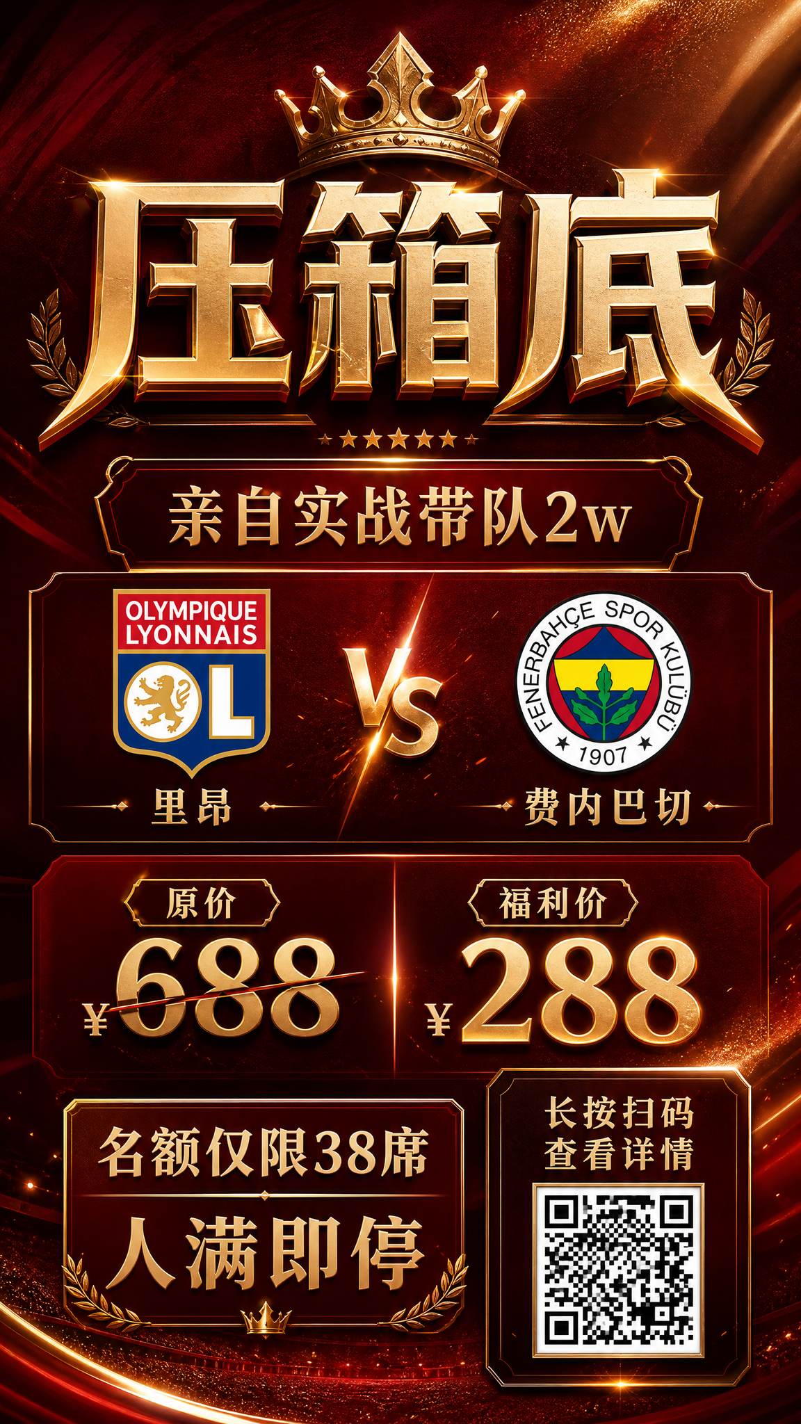 高端体育赛事宣传海报，红金配色，高级质感。画面主体为赛事信息展… - 图片创意预览