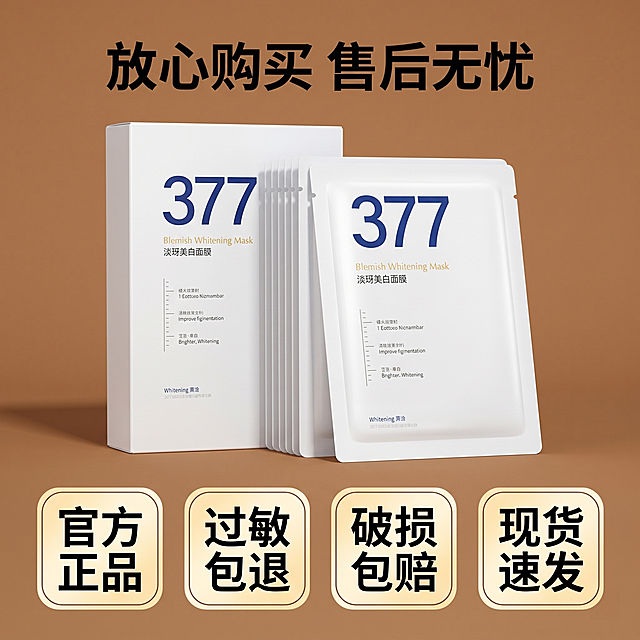 [主图 10] 377美白面膜服务承诺总结，拼多多风格，针对中老年人消除顾虑。[氛围风格] 真诚可信，贴心服务，购物无忧。[画质] 商业摄影质感、光线柔和通透、产品清晰真实、画面干净高级。[元素] 产品放在画面上半部分居中展示，保持产品外观与输入产品图绝对一致，杜绝任何变形和色差，精细化处理。下方四个圆角图标分别标注服务承诺："官方正品"、"过敏包退"、"破损包赔"、"现货速发"，图标对称排列清晰有序。暖棕色背景，参考图老国货色调。商品主体占比约60%。[光影] 整体均匀柔光，文字图标区域清晰明亮。[配色] 暖棕底色，图标浅黄色配黑色文字，清晰易读，对比明显。[视角构图] 上方产品下方承诺，垂直分层构图，稳定平衡。[文字版式] 顶部大标题"放心购买 售后无忧"加粗大字，四个图标配文字清晰整齐，排版不拥挤。[比例分辨率] 1:1 比例，2k 分辨率；文字清晰可辨，超高清。[负向提示词] 变形，水印，文字错乱，产品图模糊，图标排列混乱，背景杂乱。