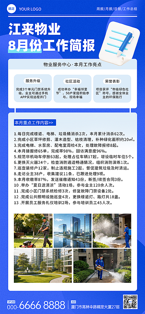 多文案地产小区物业服务简报周报月报工作汇报总结报告简报商务风全屏竖版海报