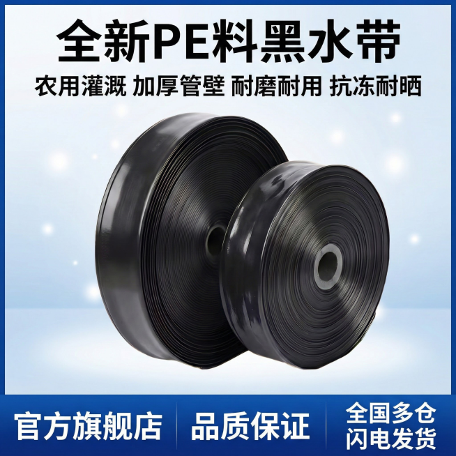 电商主图  全新PE料黑水带  农用灌溉 加厚管壁 耐磨耐用 抗冻耐晒预览效果