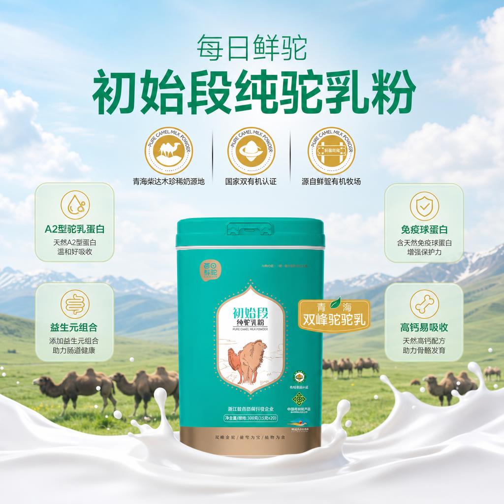 参考图中的青绿色驼乳粉罐子，保留罐体的青绿色、金色骆驼图案、品… - 图片创意预览