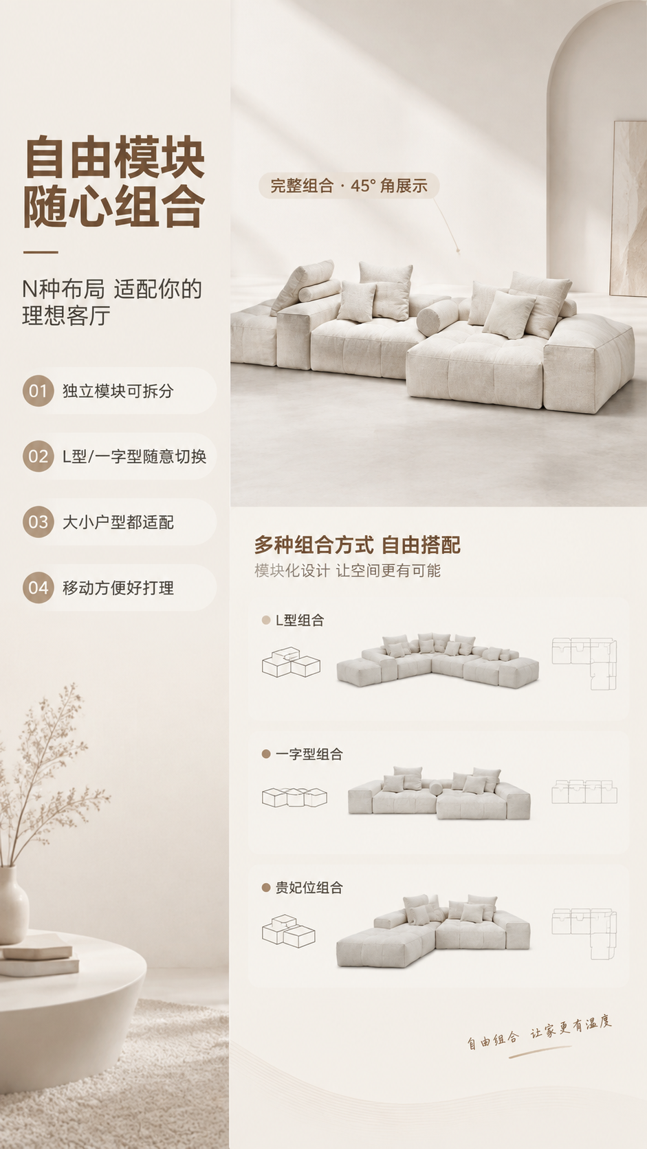 [商品] 使用【图1】米白色模块组合羽绒沙发；保留模块方块结构… - 图片创意预览