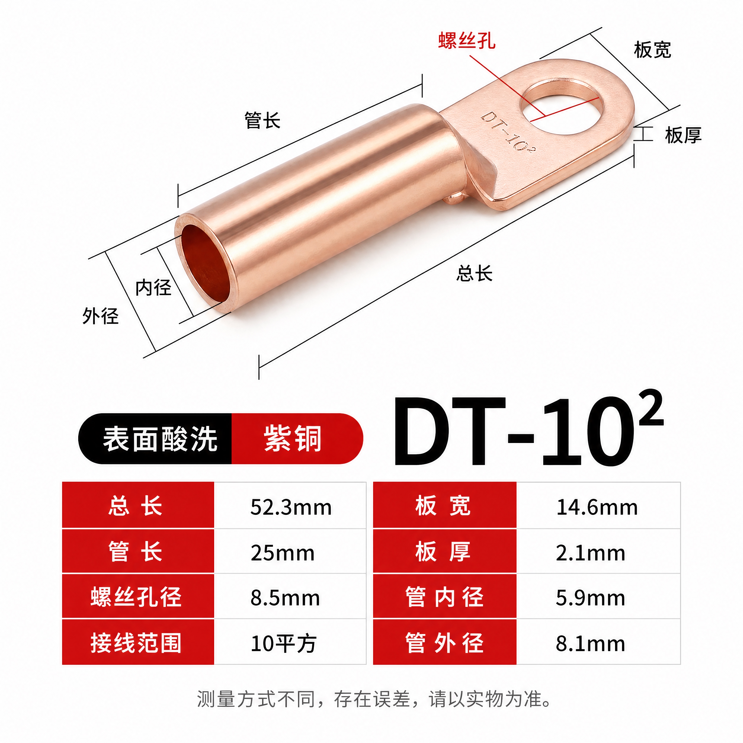[商品] 使用【图1】中的DT-10紫铜鼻子带尺寸标注图；保留… - 图片创意预览