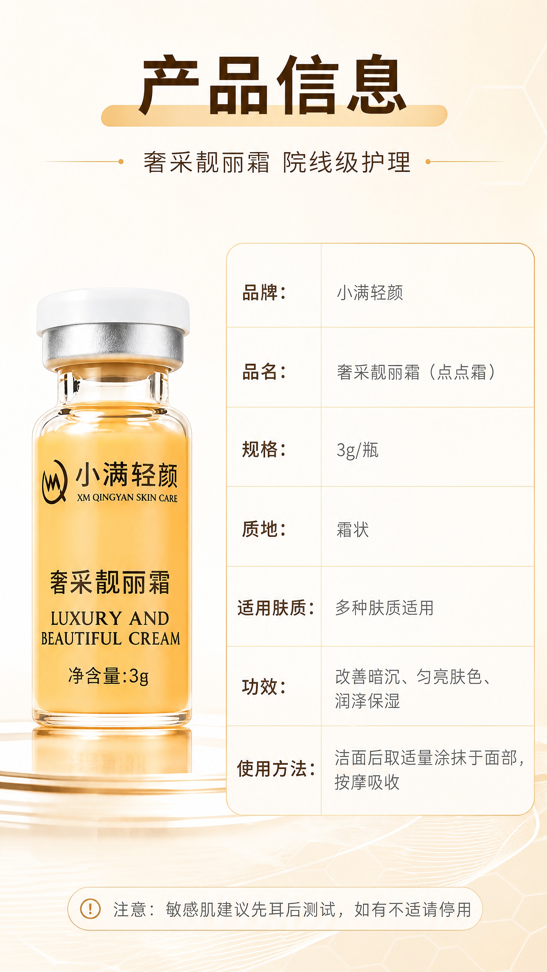 [商品] 使用【图1】小满轻颜奢采靓丽霜（点点霜）；保留安瓶瓶… - 图片创意预览