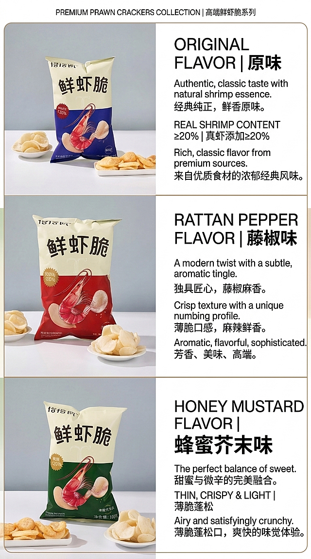 重新设计塔塔瓦鲜虾脆详情页，明确为三种口味标注："原味"、"藤椒味"、"蜂蜜芥末味"，打造出口高端产品质感，简约高级的国际设计风格，干净的白色背景，商业摄影质感，高端排版，8K超高清，无水印，竖版9:16