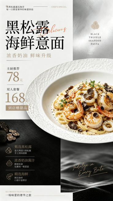 西餐厅海鲜意面促销宣传高级感竖版海报预览效果