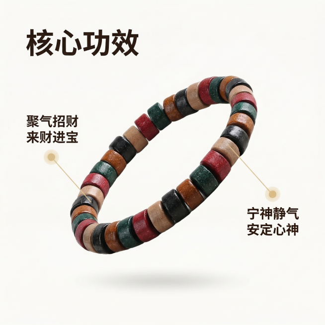 [主图 2] 五行真气手串核心卖点解读图
[氛围/风格] 简约清晰，国风大气，重点突出
[画面元素] 五行真气手串倾斜悬浮在米白色干净背景中，产品居中展示，周围使用极细引线引出两个核心卖点，每个卖点末预览效果