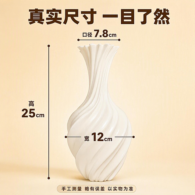 [主图-4] 尺寸信息图，清晰标注花瓶的高度、宽度、口径等具体尺寸参数。
[统一基调] 拼多多风格，大字直白，温馨奶油居家氛围，主色奶油白+浅米色+浅金色点缀，标题字深棕色粗黑体，辅助字浅棕色，强调色暖金色，字体统一用粗黑体无衬线，卡片圆角浅米色半透明底，整体明亮通透有性价比感。
[画面] 奶油白色3D打印扭纹花瓶放在画面中央，正面视角，主体占画面约50%。瓶身左侧用竖向标注线从瓶底到瓶口标注总高度「高25cm」，瓶身中部用横向标注线从左到右标注最大宽度「宽12cm」，瓶口上方用横向标注线标注口径「口径7.8cm」。每个标注线末端有小圆点，数字用大号粗黑体深棕色，单位用小号字。画面顶部大标题：「真实尺寸 一目了然」。画面底部有一行辅助文字：「手工测量 略有误差 以实物为准」。背景是浅米色纯色渐变，干净简洁。
[光影质感] 商业棚拍质感，5500K中性白光，均匀布光，瓶身扭纹曲面有清晰顺滑高光，体现丝绸般润滑质感，接地处有自然浅淡接触阴影，整体干净明亮专业。
[配色] 背景浅米色渐变，产品奶油白色，标注线与数字深棕色，标题深棕色粗黑体，辅助文字浅棕色，整体简洁清晰有品质感。
[文字版式] 顶部居中大标题粗黑体深棕色最大字号，三个尺寸标注分别在瓶身左侧、中部和上方，数字大号醒目，底部辅助文字小号居中，所有文字不遮挡主体，信息清晰易读。
[输出要求] 比例1:1，2K高清，产品清晰不变形，尺寸标注准确清晰，文字可读，无错字，无水印，无平台Logo，无杂乱元素，禁止悬浮穿模。