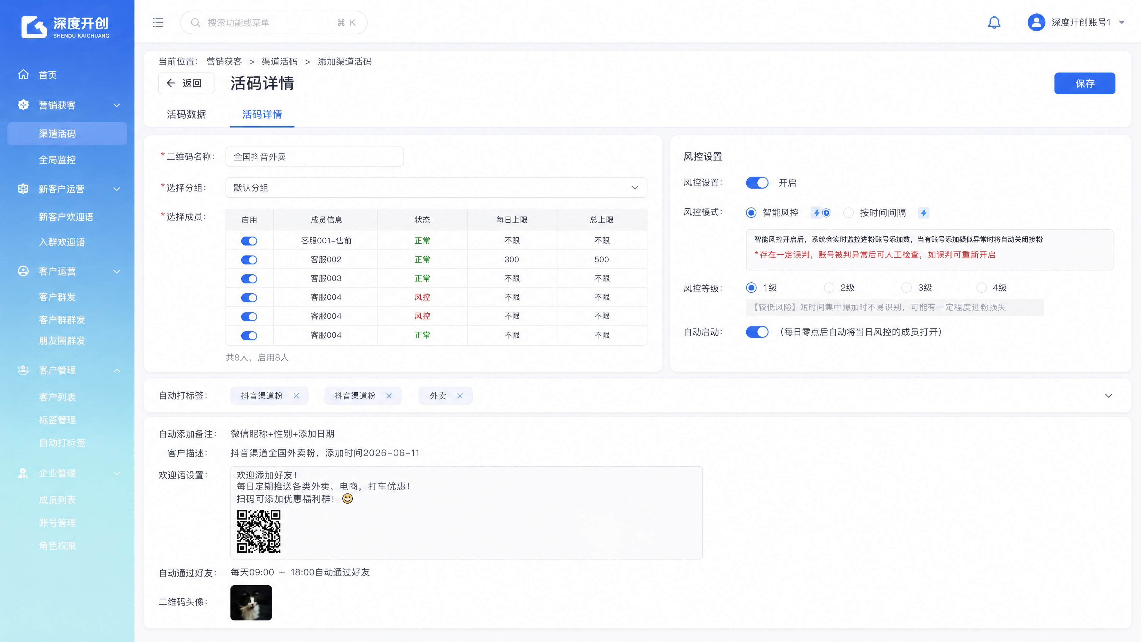 将该活码详情（添加渠道活码）页面按照深度开创SaaS平台统一设… - 图片创意预览