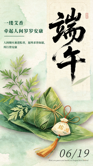 端午节节日祝福通用清新中式感竖版海报预览效果