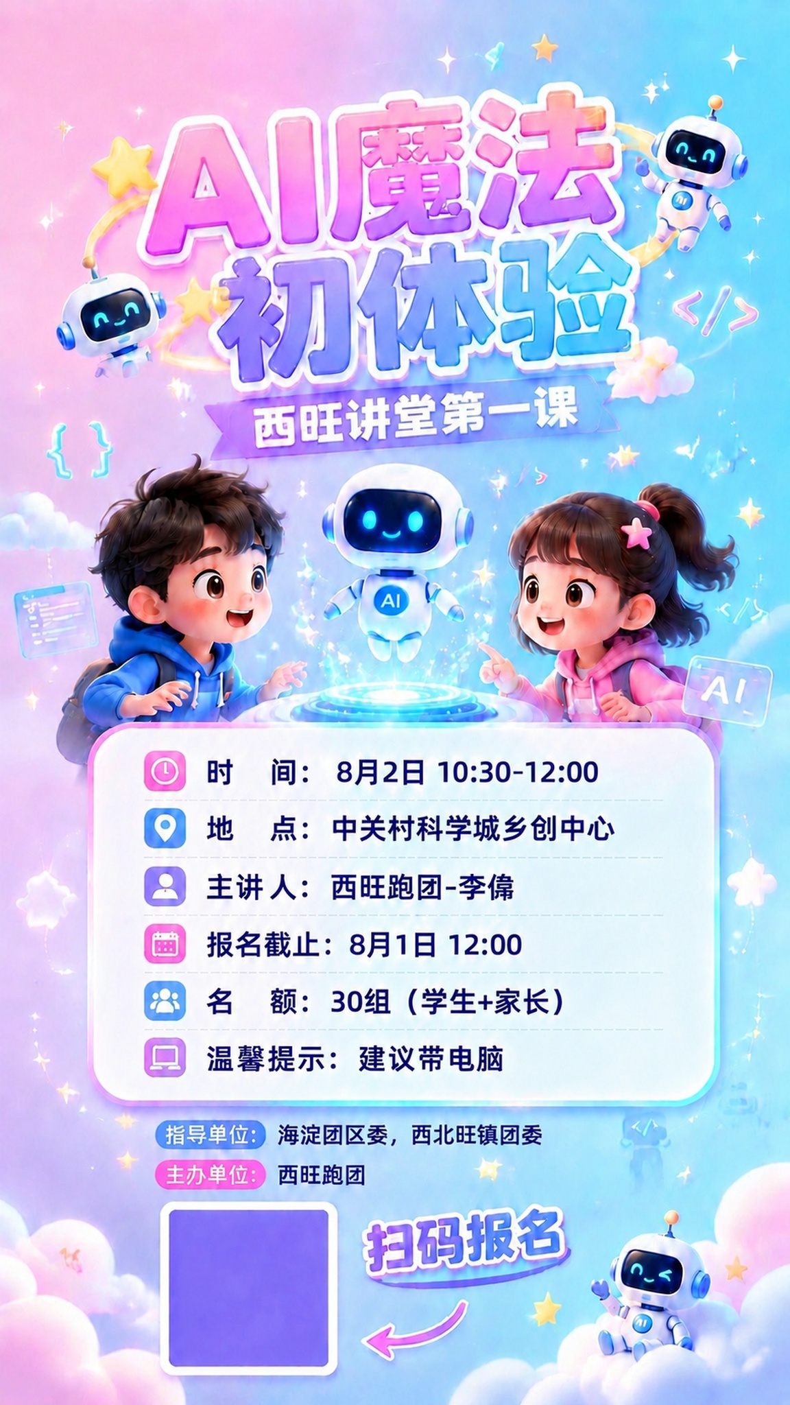 在信息卡片的名额条目下方，新增一条温馨提示："温馨提示：建议带… - 图片创意预览