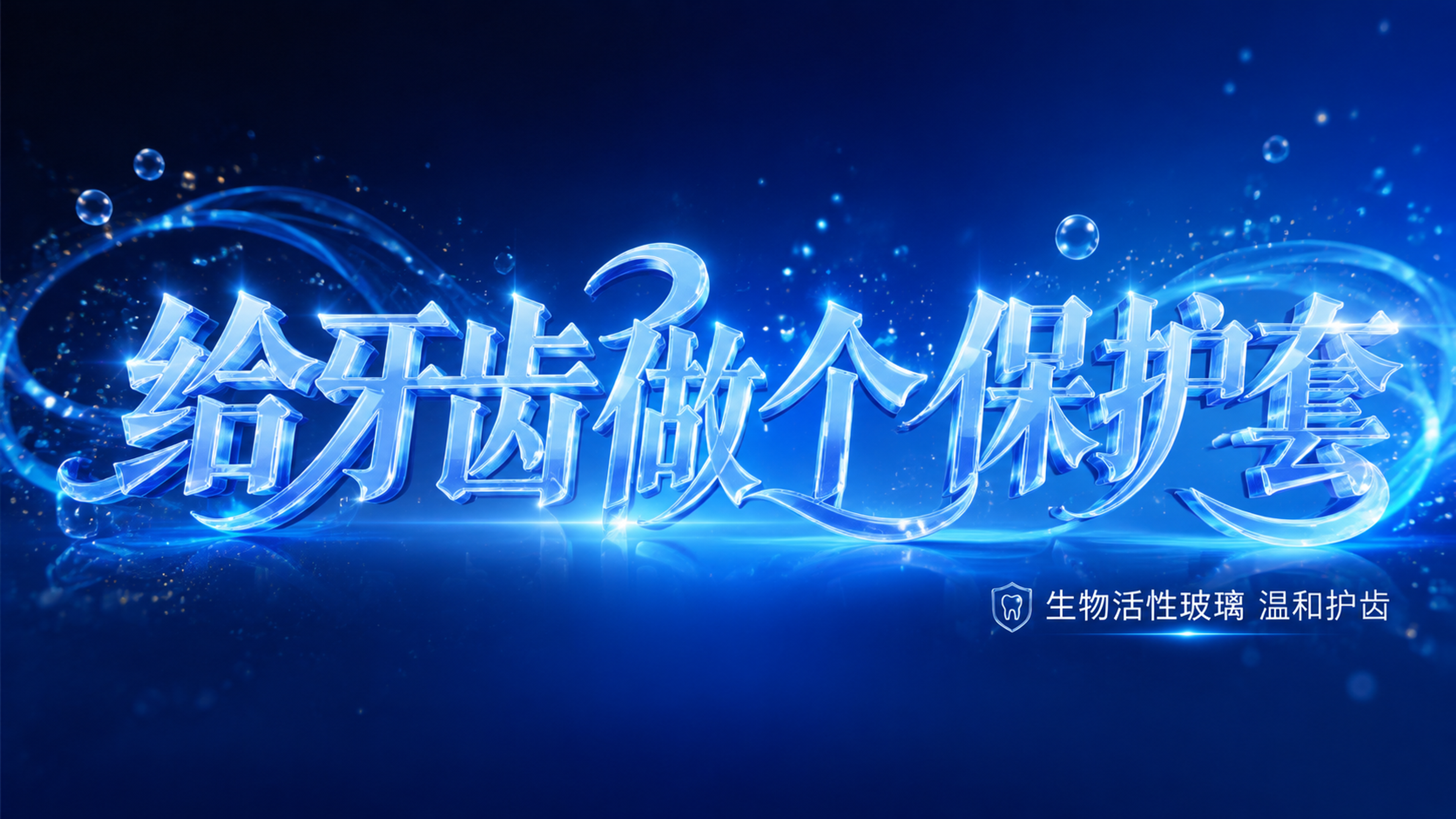 横向直播贴片，蓝白透明艺术字体 - 图片创意预览