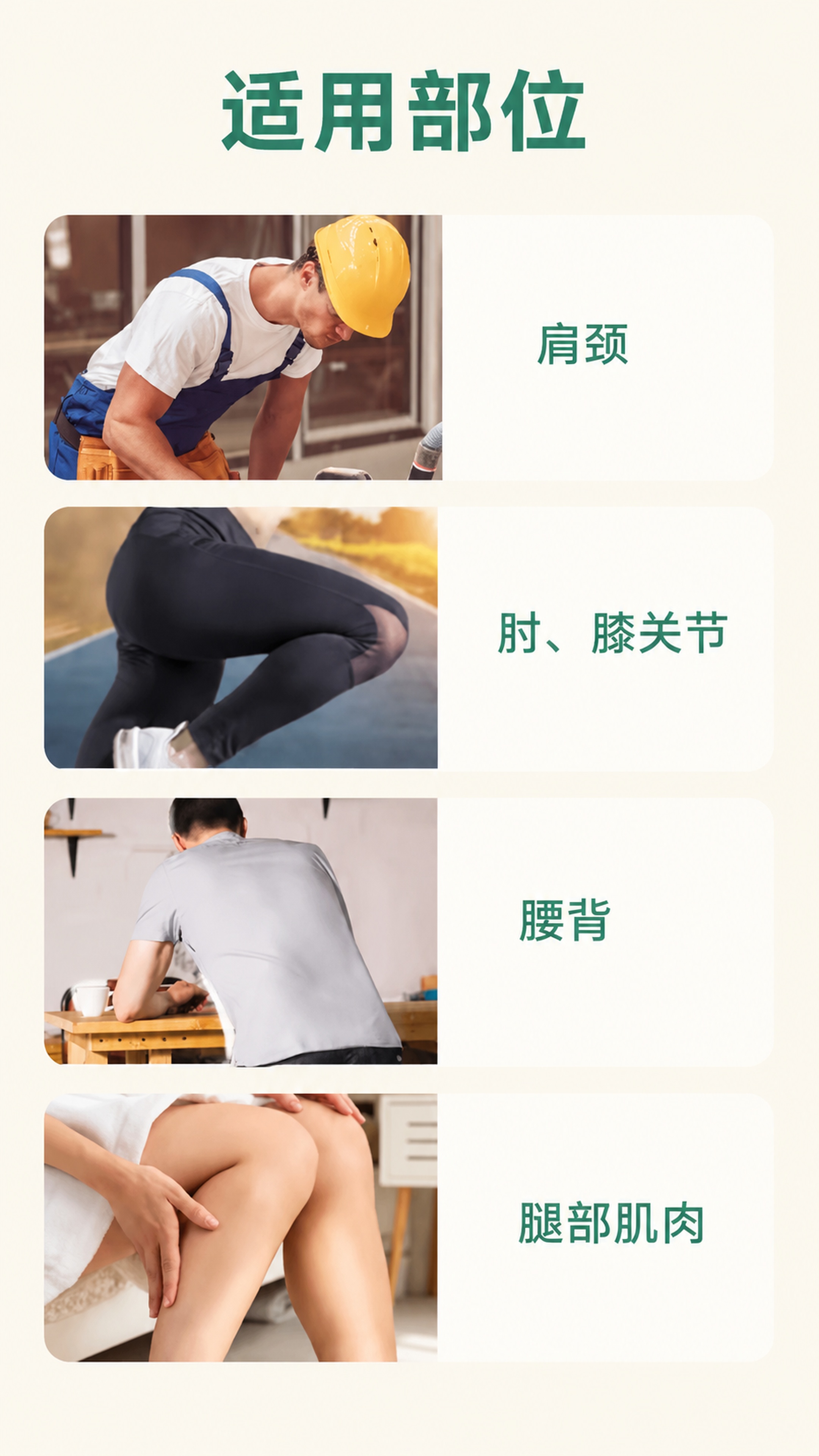 [第11屏] 适用部位屏-不同身体部位适用，更换米白色底色，重… - 图片创意预览